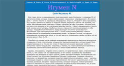Desktop Screenshot of igumen-n.logoslovo.ru