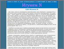 Tablet Screenshot of igumen-n.logoslovo.ru